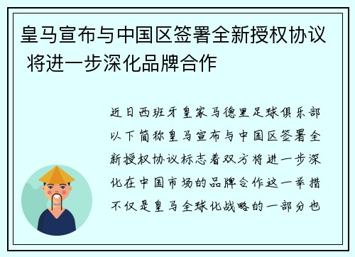 皇马宣布与中国区签署全新授权协议 将进一步深化品牌合作